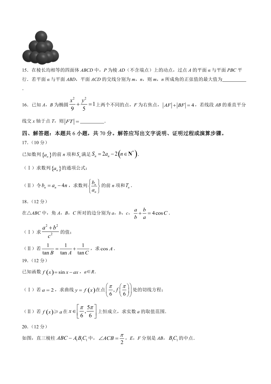 浙江省宁波市2023届高考一模数学试卷（含答案）_第3页