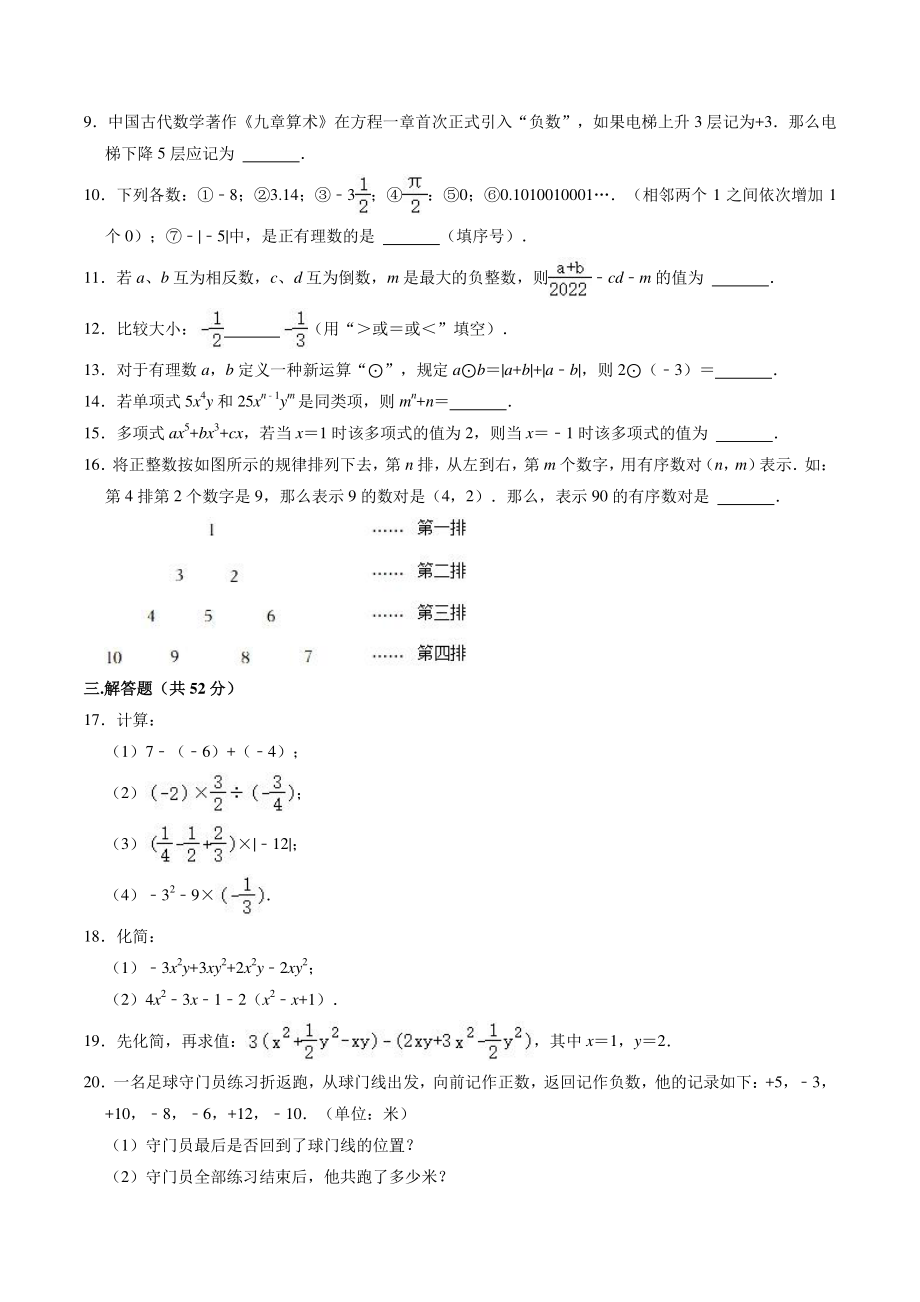 北京市大兴区二校联考2022-2023学年七年级上期中考试数学试卷（含答案解析）_第2页