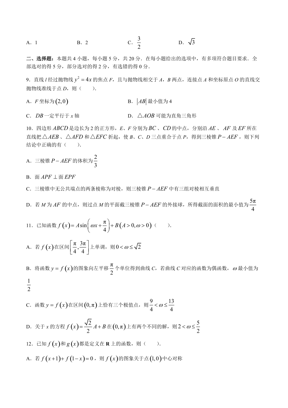 浙江省杭州市2022-2023学年高三上期中数学试试卷（含答案）_第2页