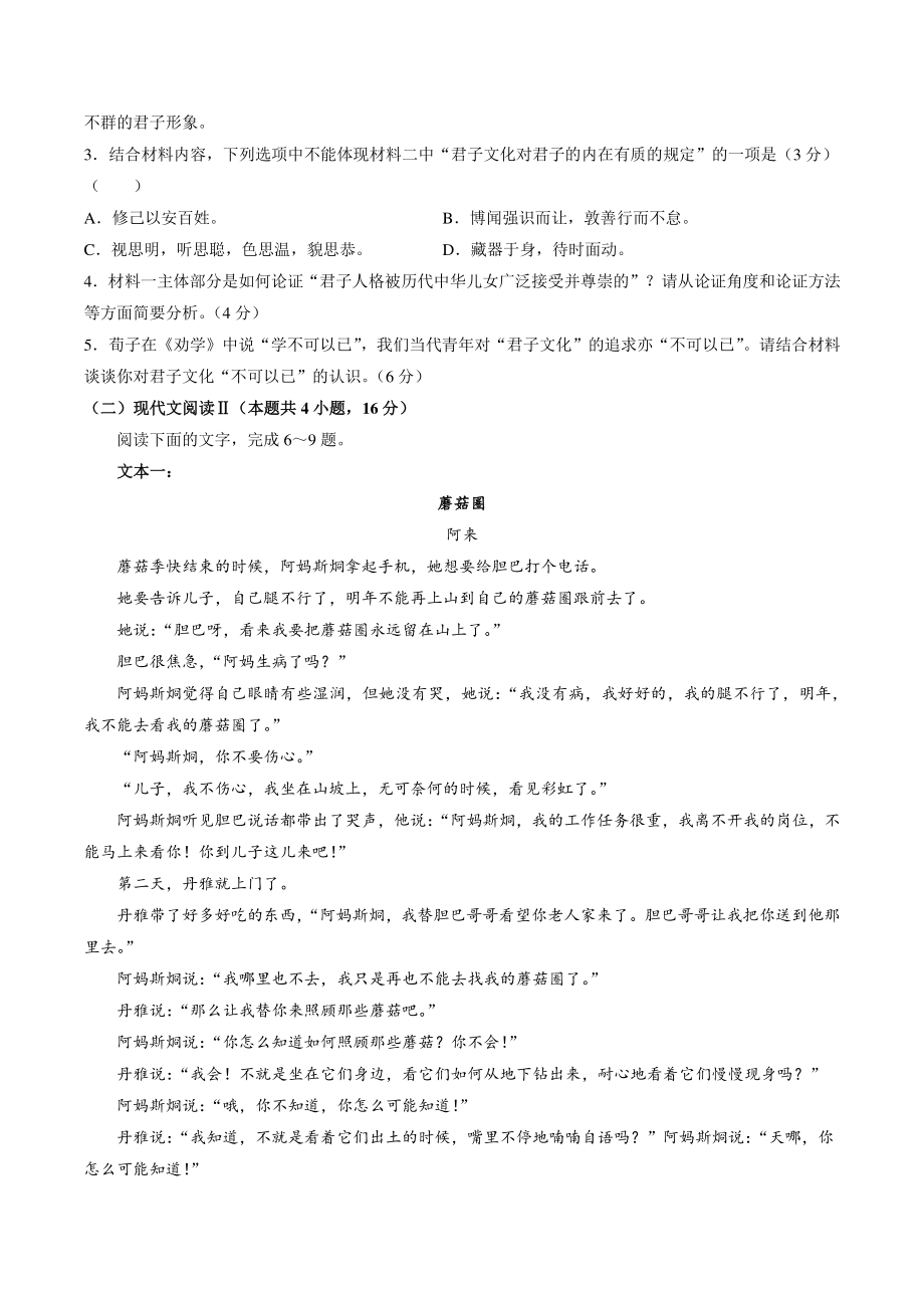 广东省深圳市六校联盟2022-2023学年高二上期中语文试卷（含答案）_第3页