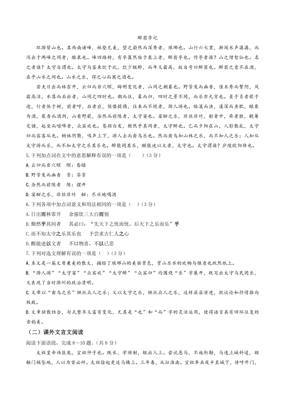 山东省济南市市中区区2022-2023学年九年级上期中教学质量检测语文试卷（含答案）_第2页