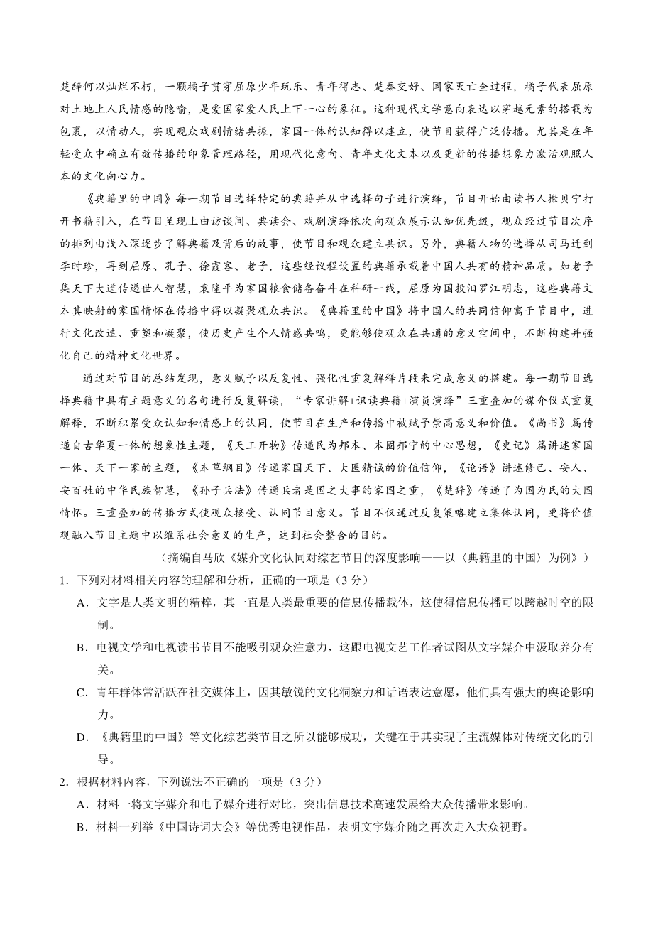 江苏省南通市海安市2022-2023学年高三上期中考试语文试卷（含答案）_第2页