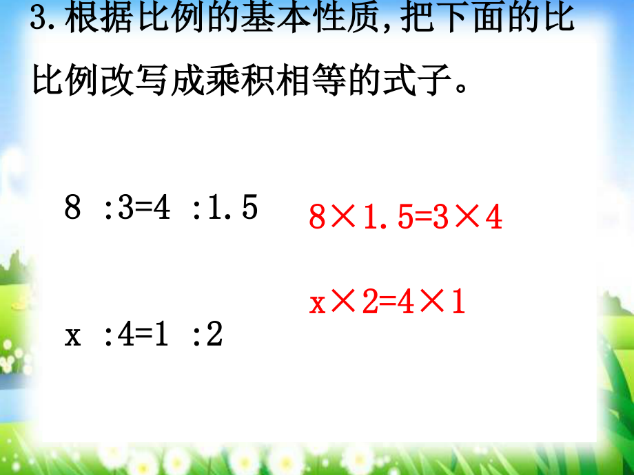 4.4解比例ppt课件（苏教版六年级数学下册）_第2页