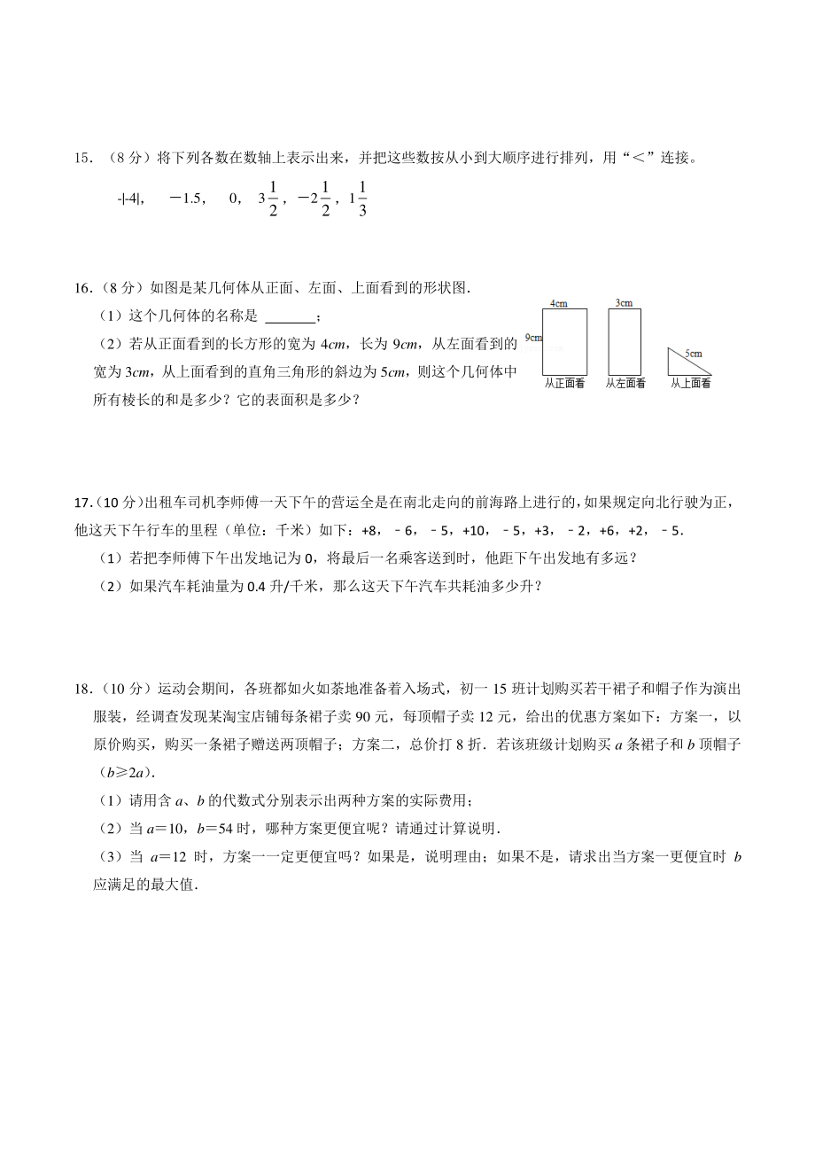 四川省成都市2022-2023学年七年级上学期数学期中测试卷（含答案）_第3页