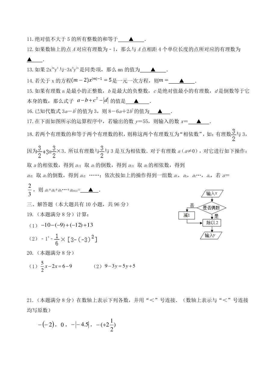 江苏省扬州市高邮市部分学校2022-2023学年七年级上数学期中联考试卷（含答案）_第2页