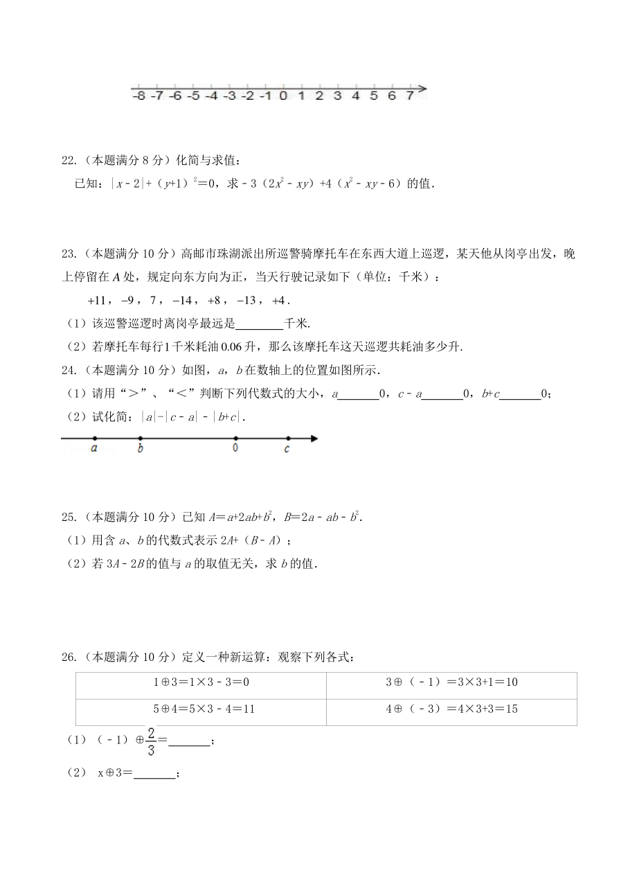 江苏省扬州市高邮市部分学校2022-2023学年七年级上数学期中联考试卷（含答案）_第3页
