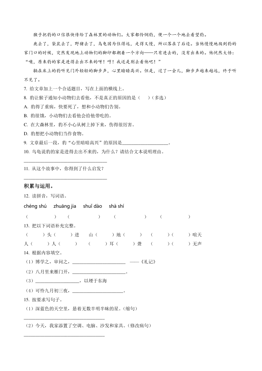 2022-202学年广东省珠海市斗门四年级上期中考试语文试卷（含答案解析）_第2页