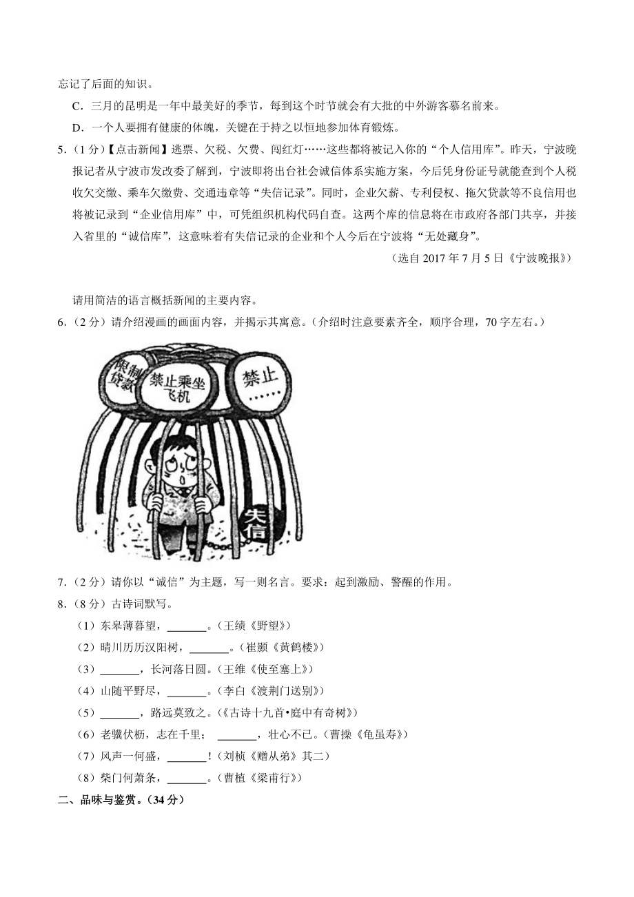 海南省三亚市崖州区021-2022学年八年级上期中语文试卷（含答案解析）_第2页