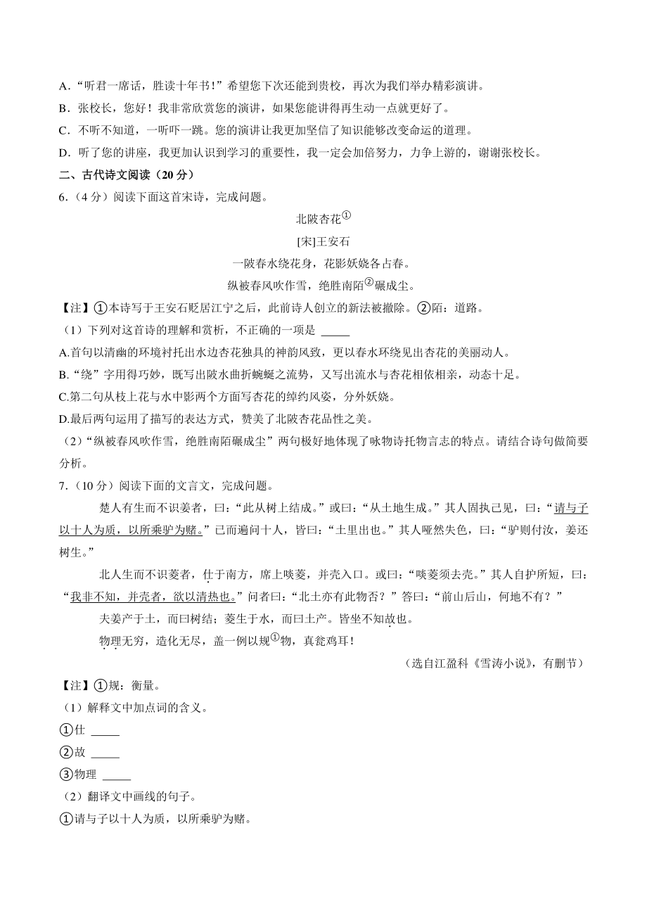 2022年江西省九江市修水县中考一模语文试卷（含答案）_第2页