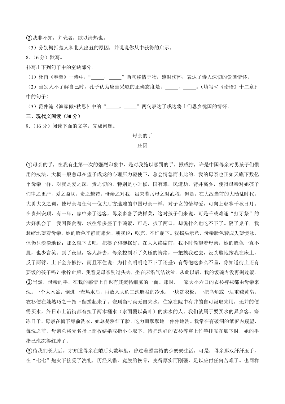 2022年江西省九江市修水县中考一模语文试卷（含答案）_第3页