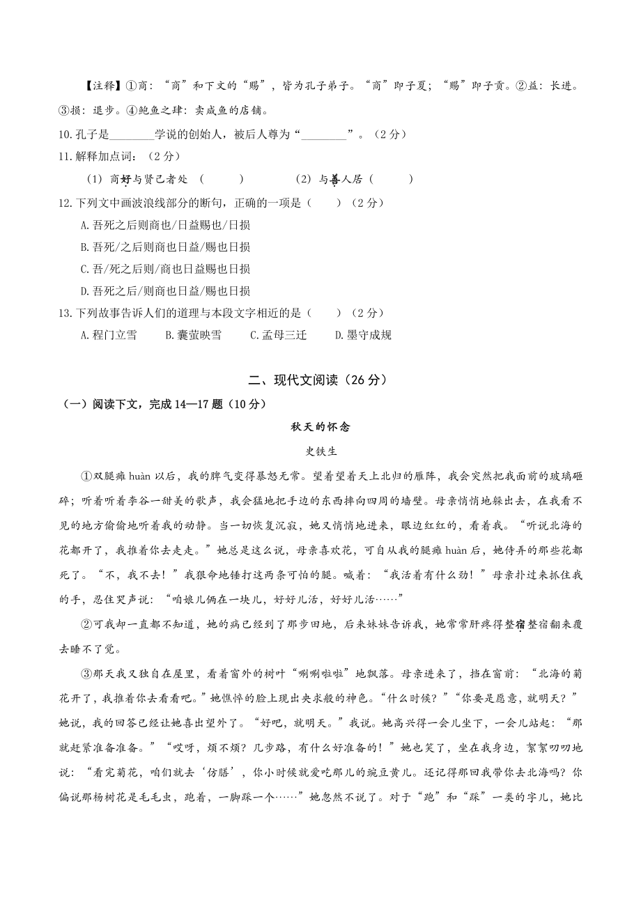 上海市黄浦区2022-2023学年七年级上期中语文试卷（含答案）_第2页