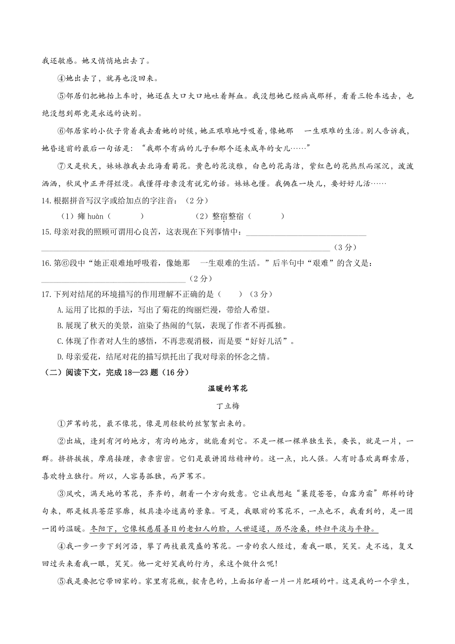 上海市黄浦区2022-2023学年七年级上期中语文试卷（含答案）_第3页
