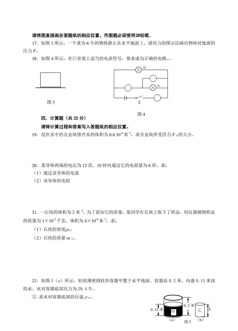 上海市静安区2022-2023学年九年级上物理期中试卷（含答案）_第3页
