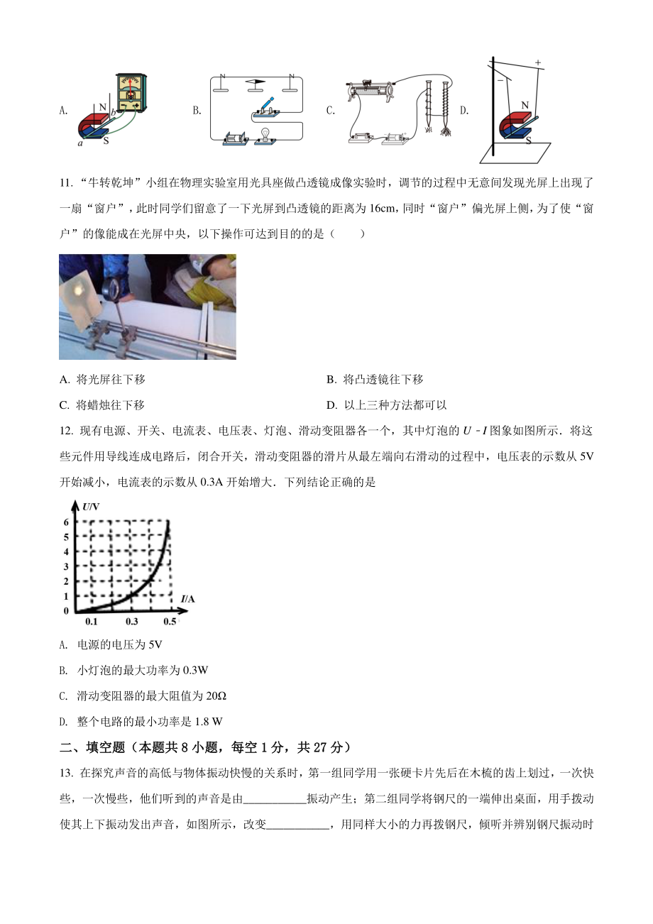 2022年江苏省扬州市邗江区中考物理一模试试卷（含答案解析）_第3页