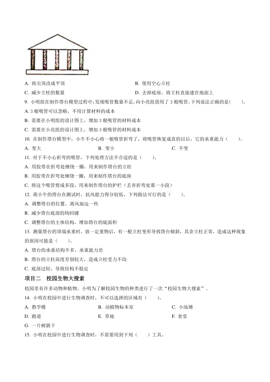2021-2022学年浙江省温州市瓯海区教科版六年级下期末考试科学试卷（含答案解析）_第2页