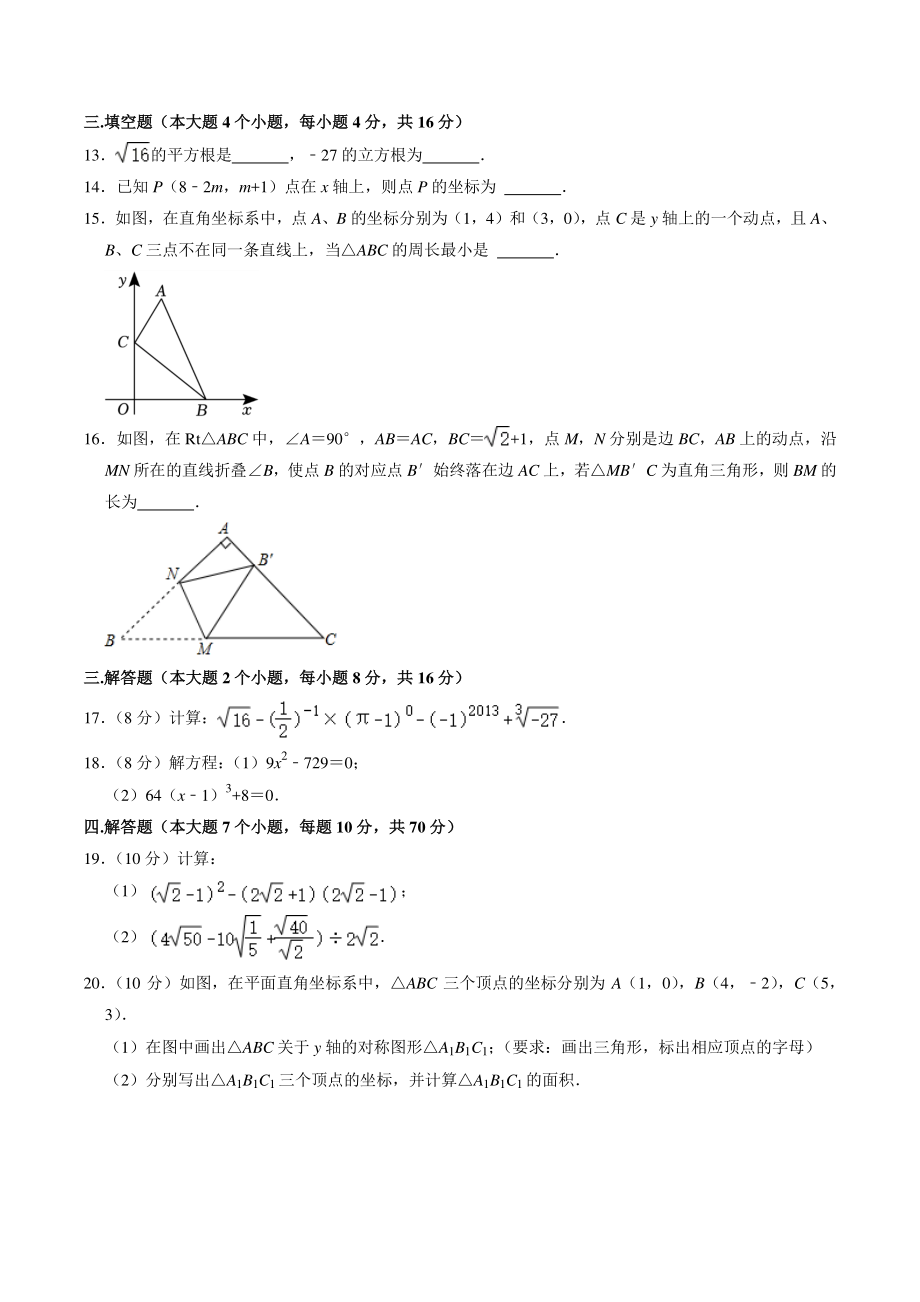 重庆市南岸区二校联考2022-2023学年八年级上期中数学试卷（含答案解析）_第3页