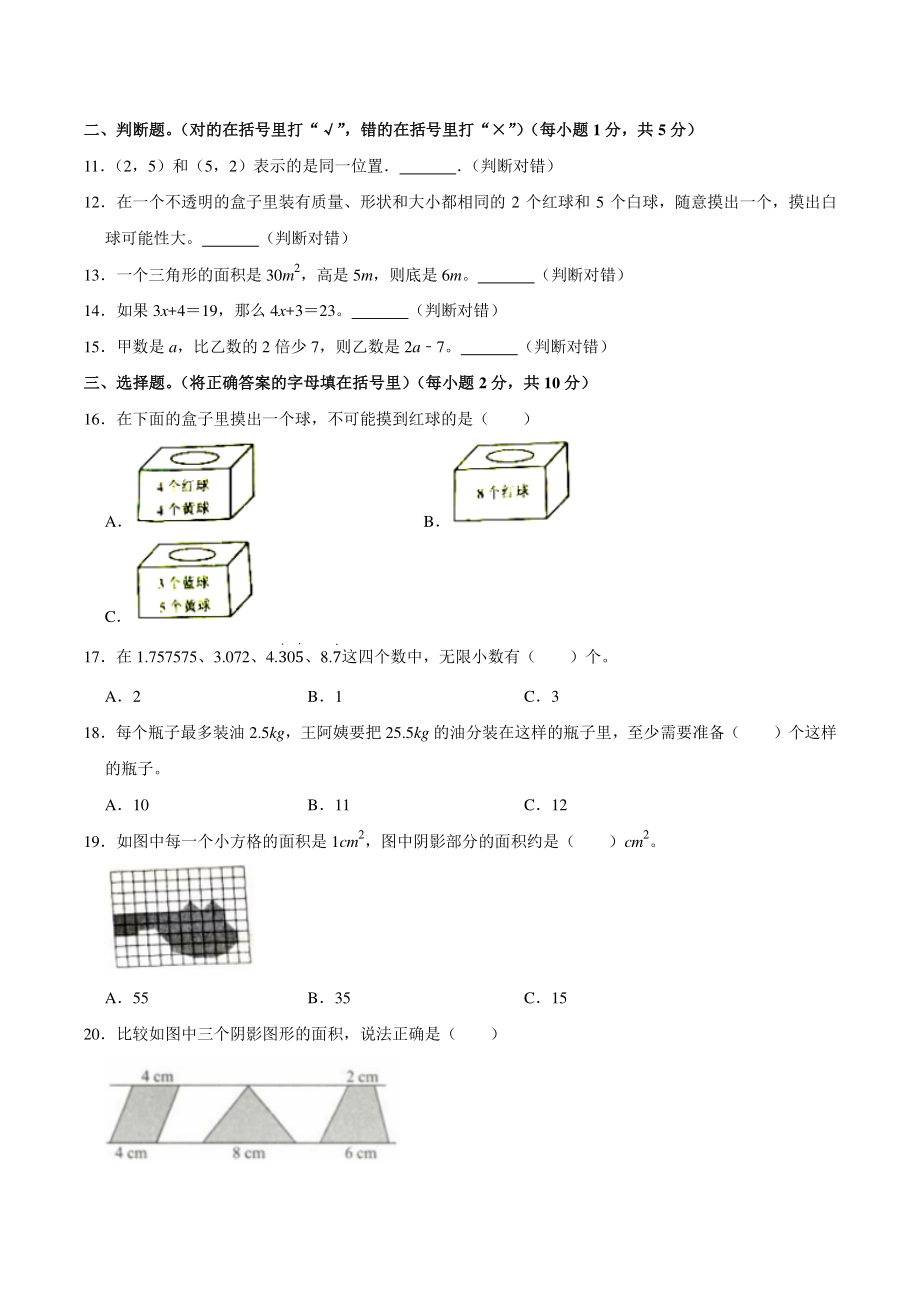 2021年广东省广州市黄埔区五年级上期末数学试卷（含答案解析）_第2页
