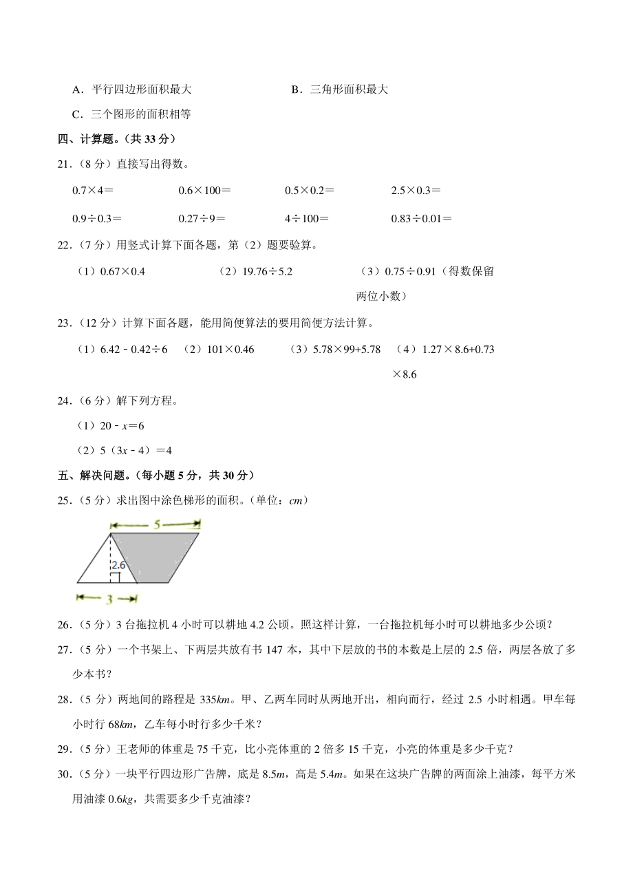 2021年广东省广州市黄埔区五年级上期末数学试卷（含答案解析）_第3页