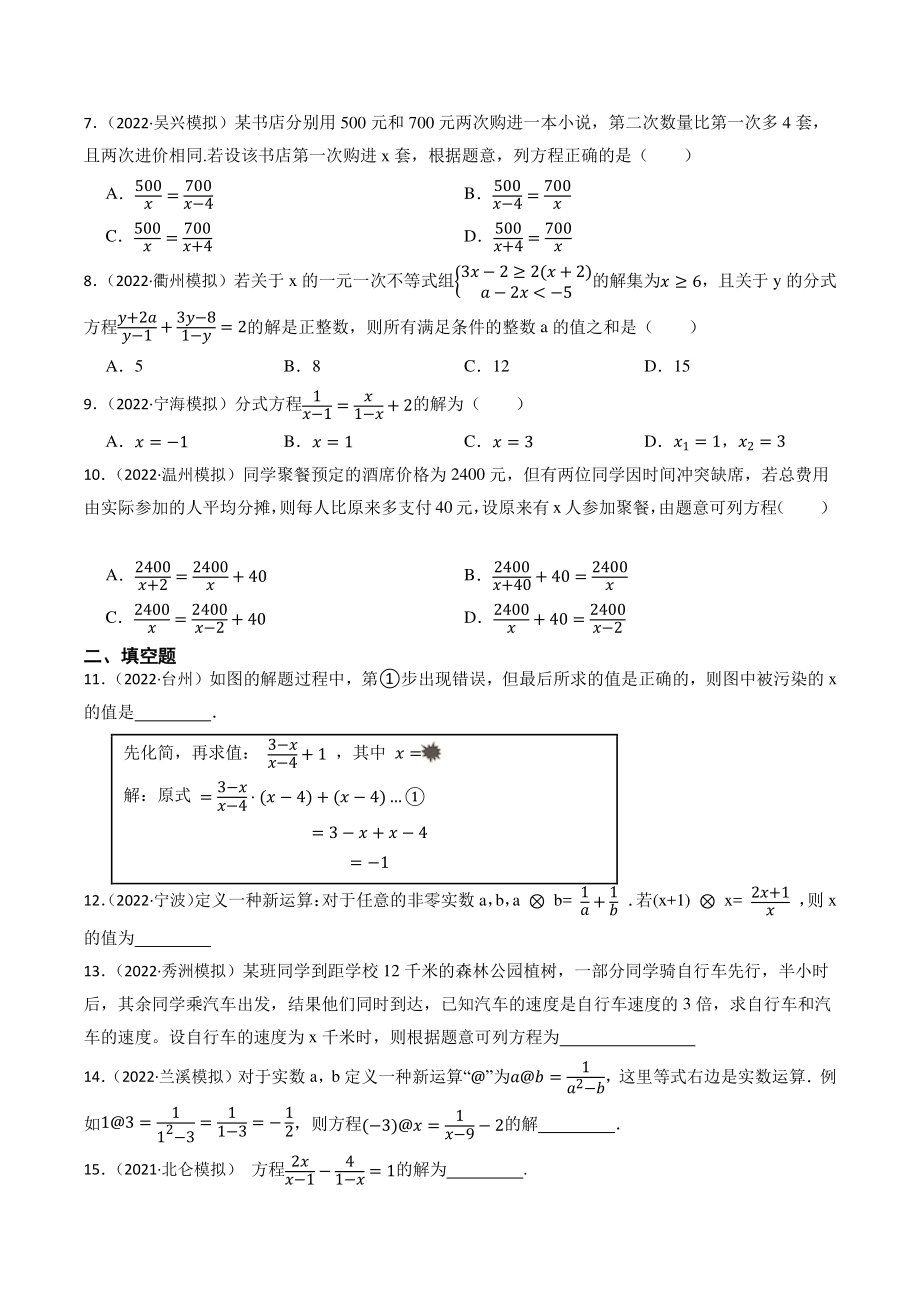 第8讲 分式方程（含答案解析）2023年浙江省中考数学一轮复习专题训练_第2页
