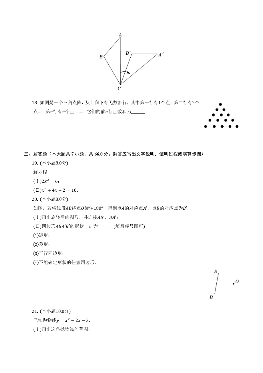 天津市河西区2022-2023学年九年级上期中考试数学试卷（含答案解析）_第3页
