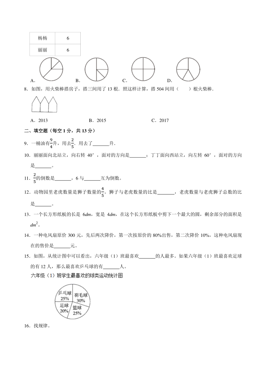 2020-2021学年山东省济南市六年级上期末数学试卷（一）_第2页