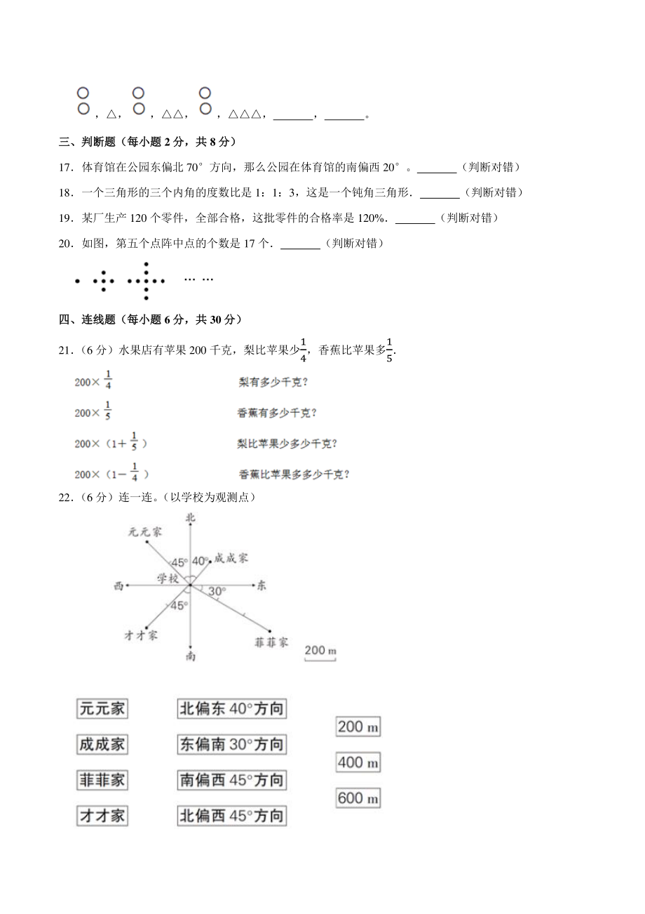 2020-2021学年山东省济南市六年级上期末数学试卷（一）_第3页
