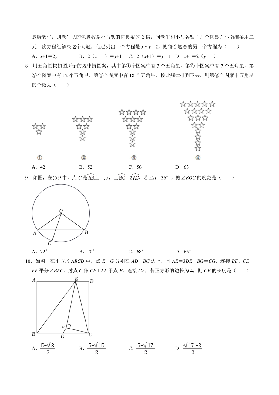 重庆市沙坪坝区二校联考2022-2023学年九年级上期中数学试卷（含答案解析）_第2页