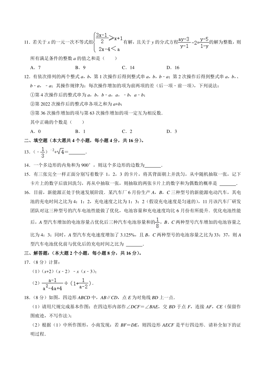 重庆市沙坪坝区二校联考2022-2023学年九年级上期中数学试卷（含答案解析）_第3页