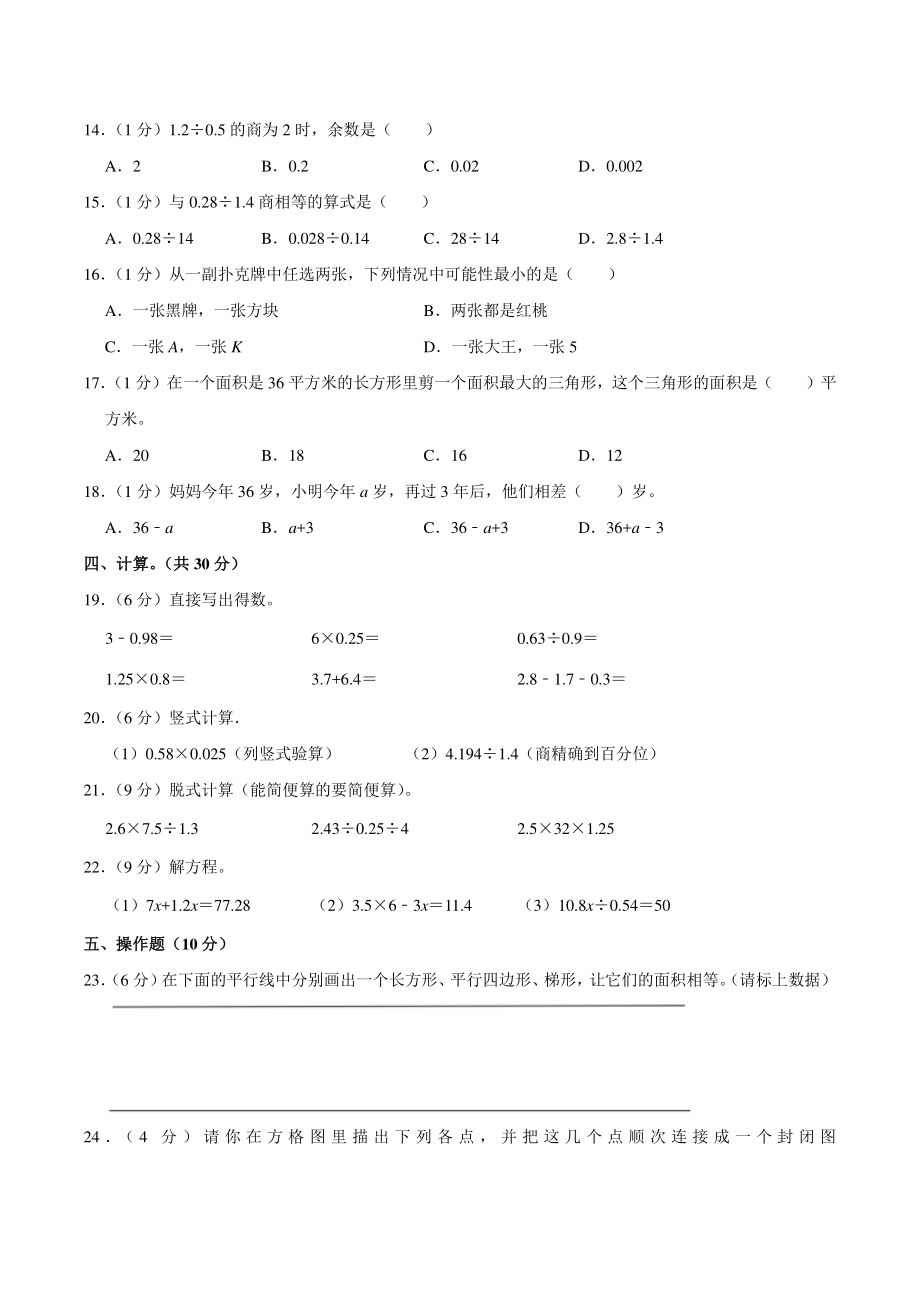 2021年河南省濮阳市台前县五年级上期末数学试卷（含答案解析）_第2页