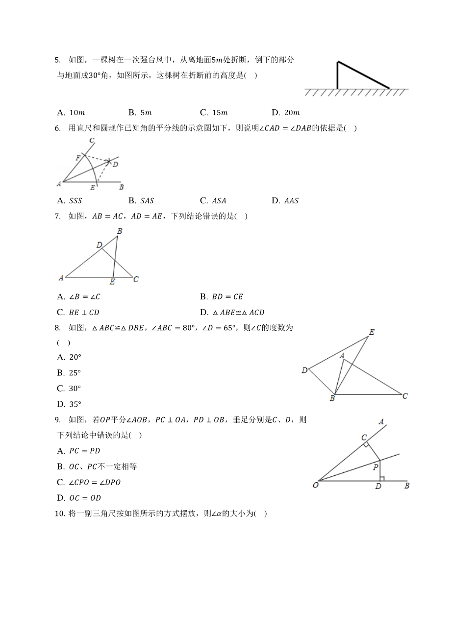 天津市北辰区2022-2023学年八年级上期中数学试卷（含答案解析）_第2页