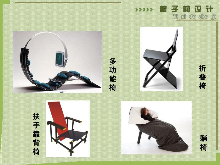 四年级上册美术课件-第7课椅子的设计丨浙美版_第3页