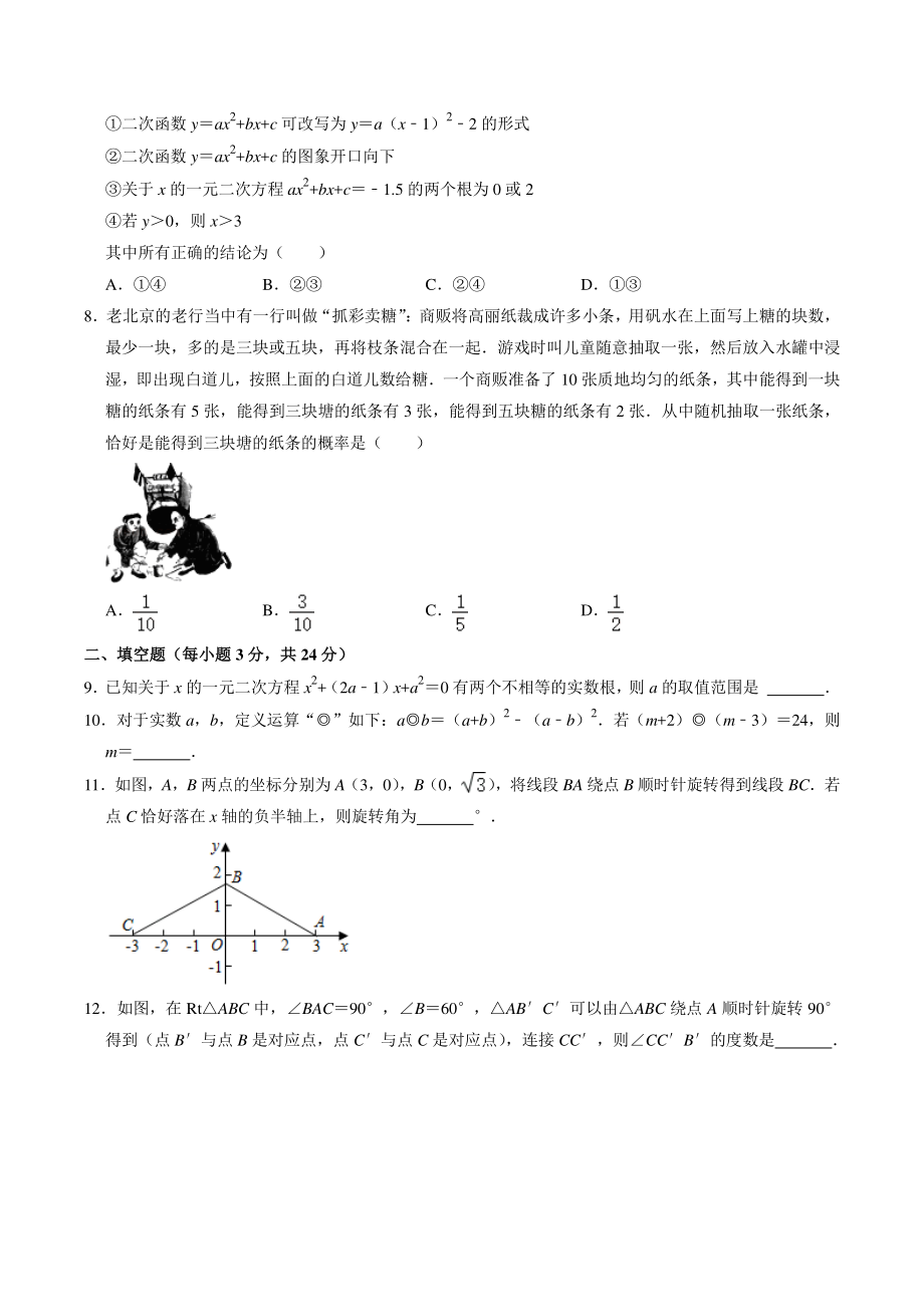 北京市朝阳区2022-2023学年九年级上期中数学试卷（含答案解析）_第2页
