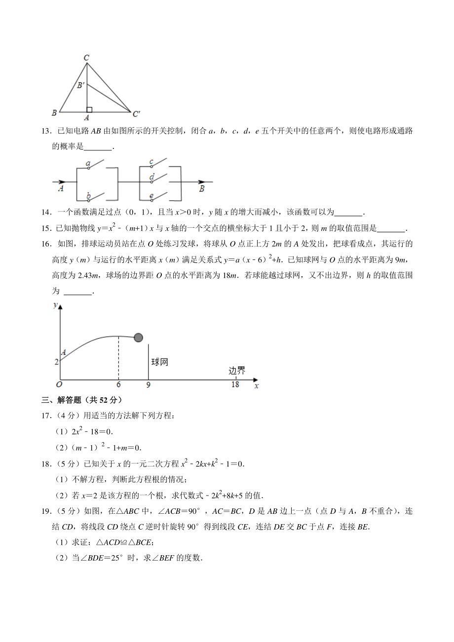 北京市朝阳区2022-2023学年九年级上期中数学试卷（含答案解析）_第3页