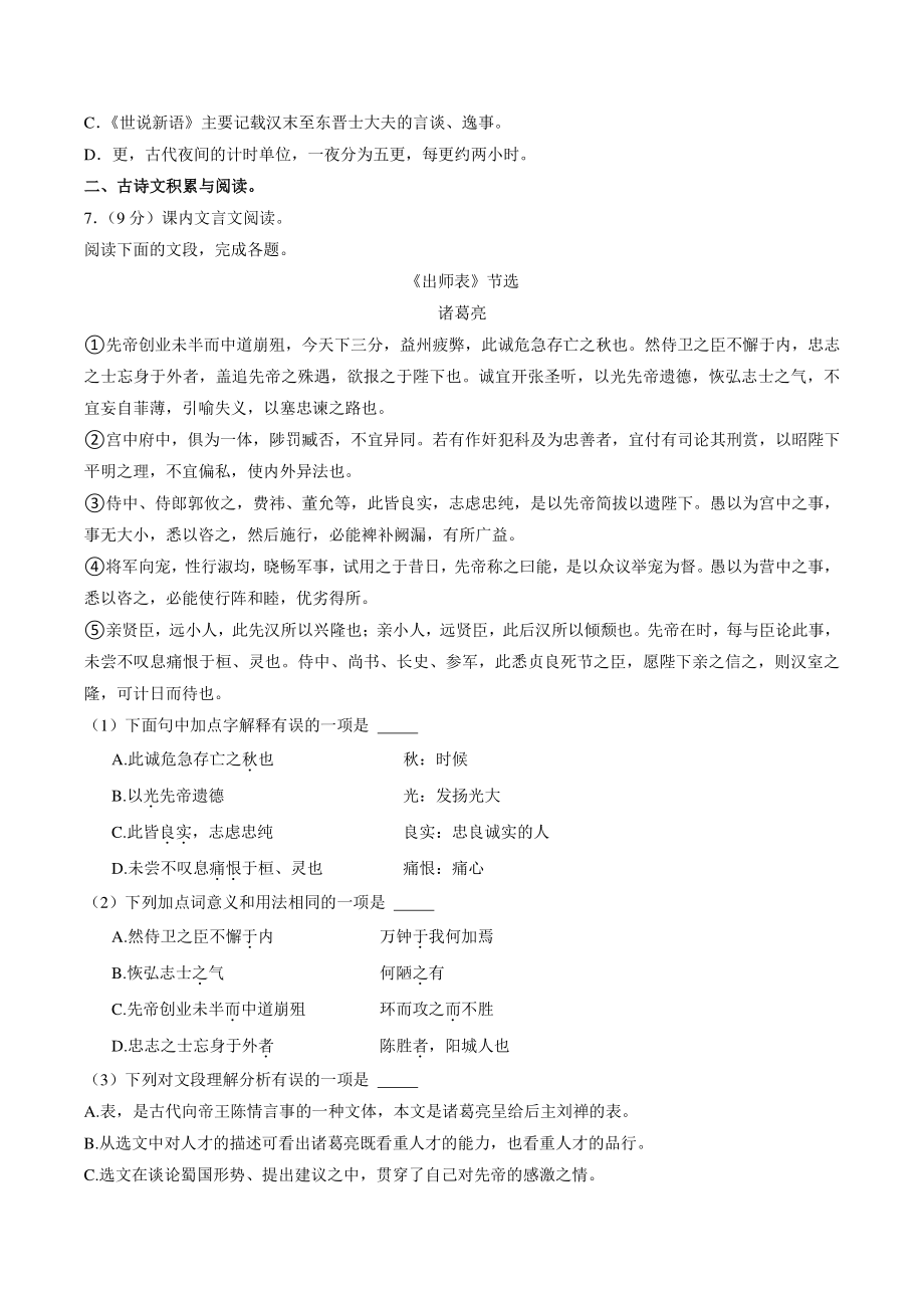 2022年山东省济南市商河县中考一模语文试卷（含答案解析）_第2页
