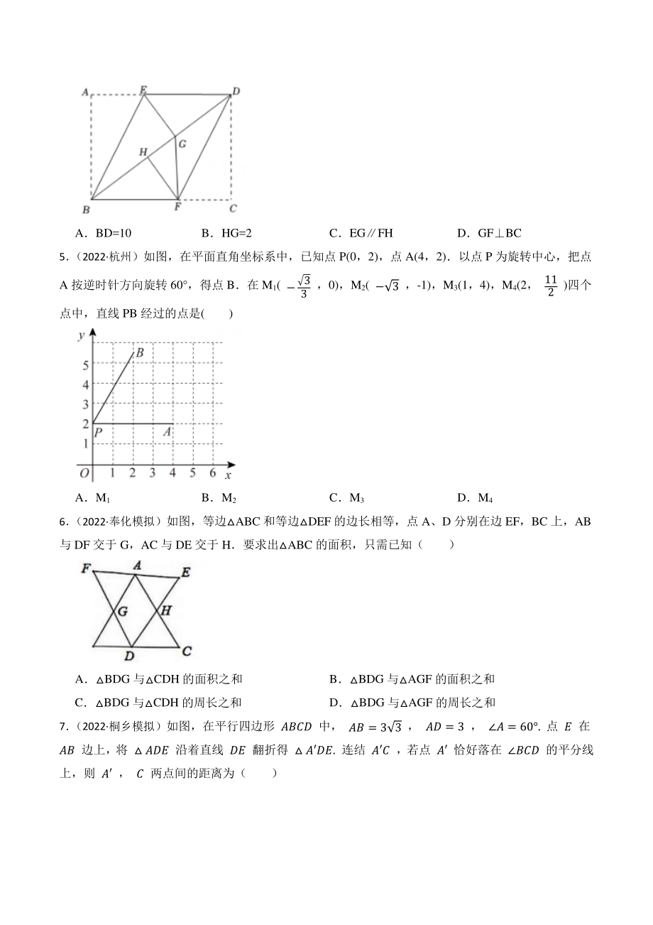 第14讲 三角形（含答案解析）2023年浙江省中考数学一轮复习专题训练_第2页