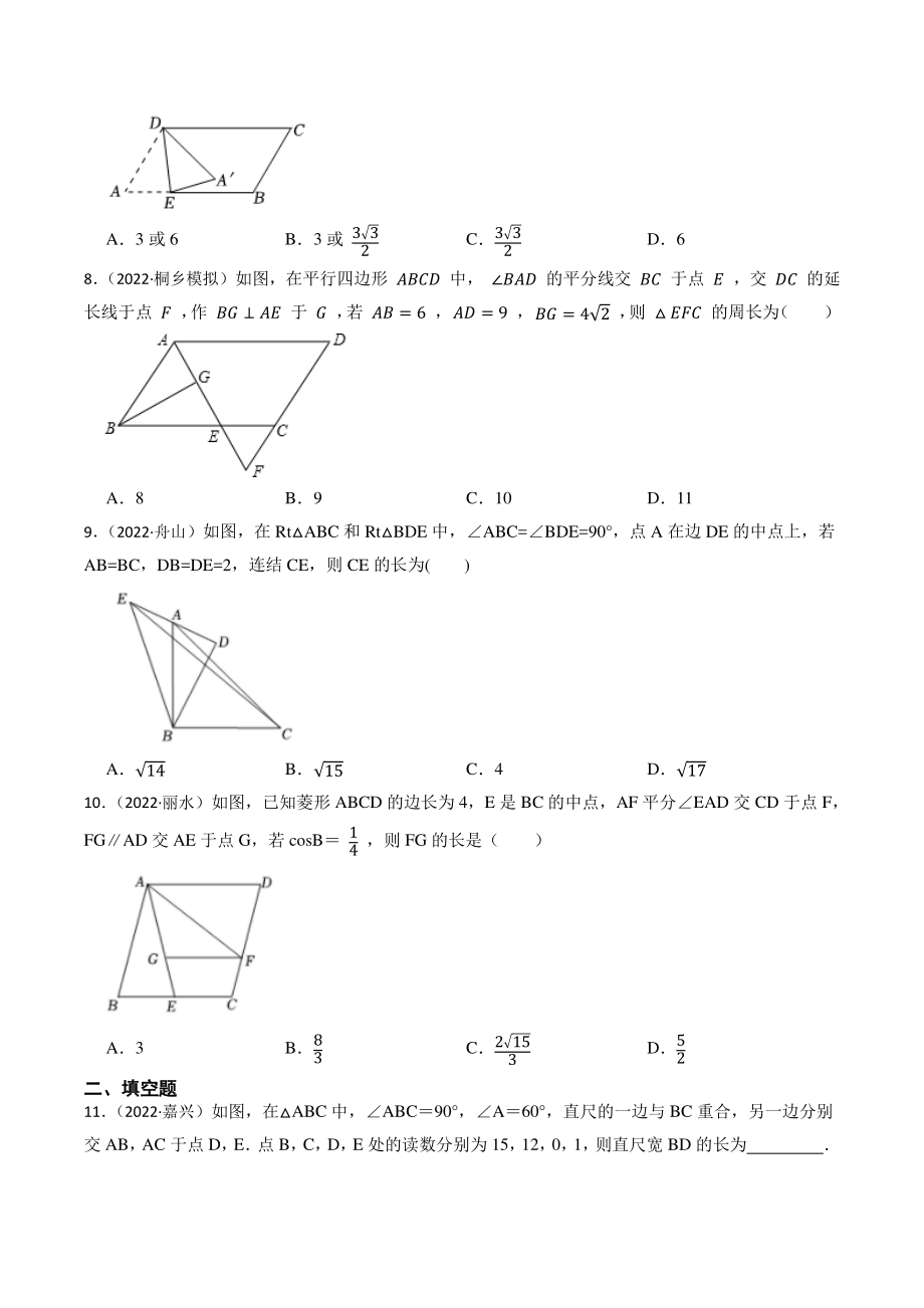 第14讲 三角形（含答案解析）2023年浙江省中考数学一轮复习专题训练_第3页