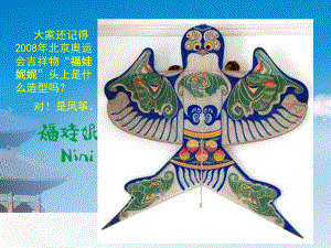 六年级上册美术课件-第4课风筝 ▏人美版（北京） （13张PPT）