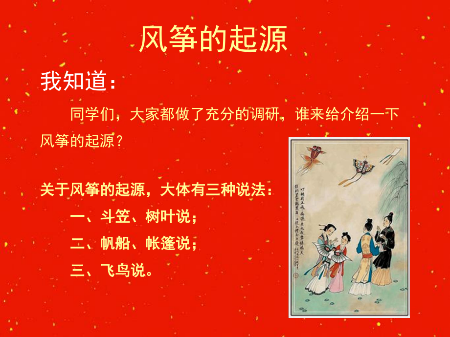 六年级上册美术课件-第4课风筝 ▏人美版（北京） （13张PPT）_第2页