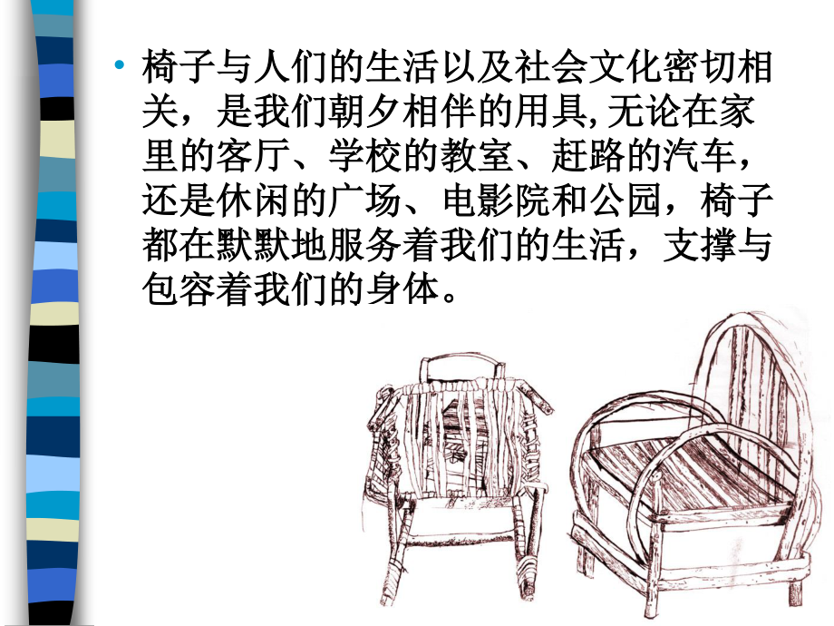 四年级上册美术课件-第7课椅子的设计丨浙美版 (1)_第2页