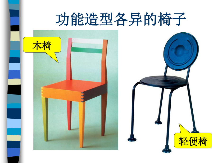 四年级上册美术课件-第7课椅子的设计丨浙美版 (1)_第3页