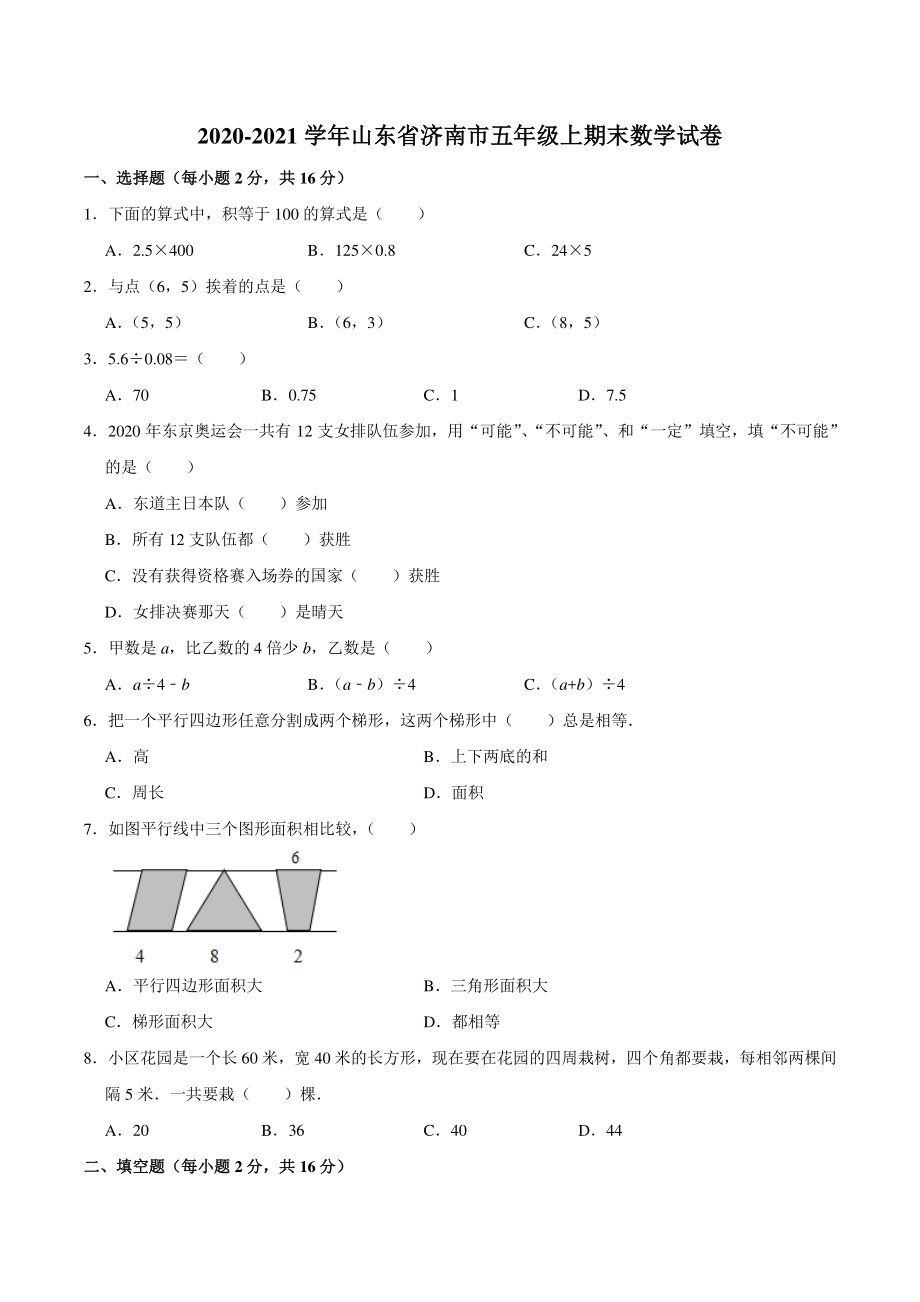 2021年山东省济南市五年级上期末数学试卷（含答案解析）_第1页