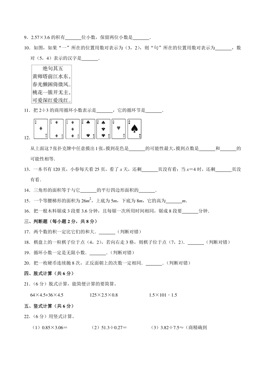 2021年山东省济南市五年级上期末数学试卷（含答案解析）_第2页