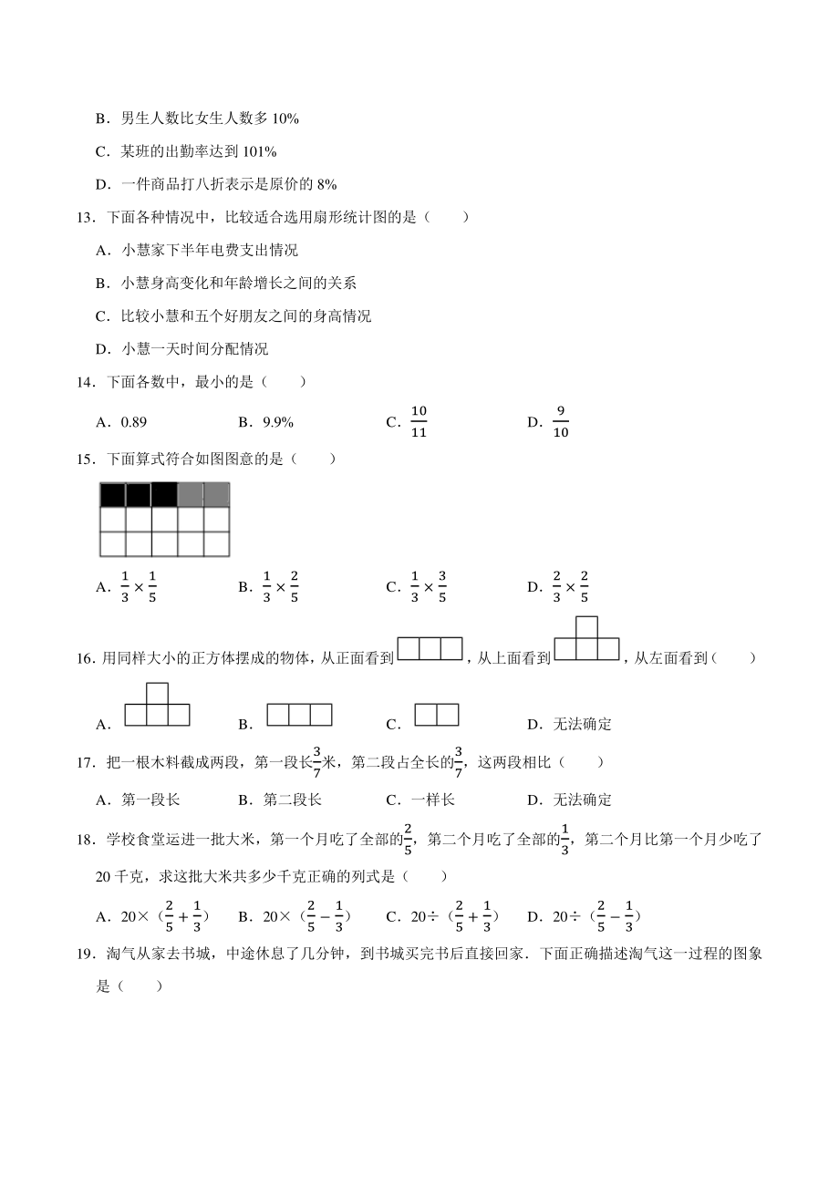 2020-2021学年湖北省宜昌市远安县六年级上期末数学试卷（含答案解析）_第2页