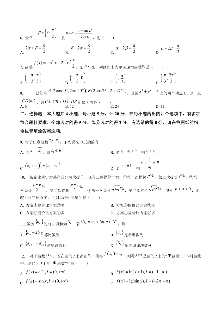 江苏省盐城市2022-2023学年高三上期中数学试卷（含答案解析）_第2页