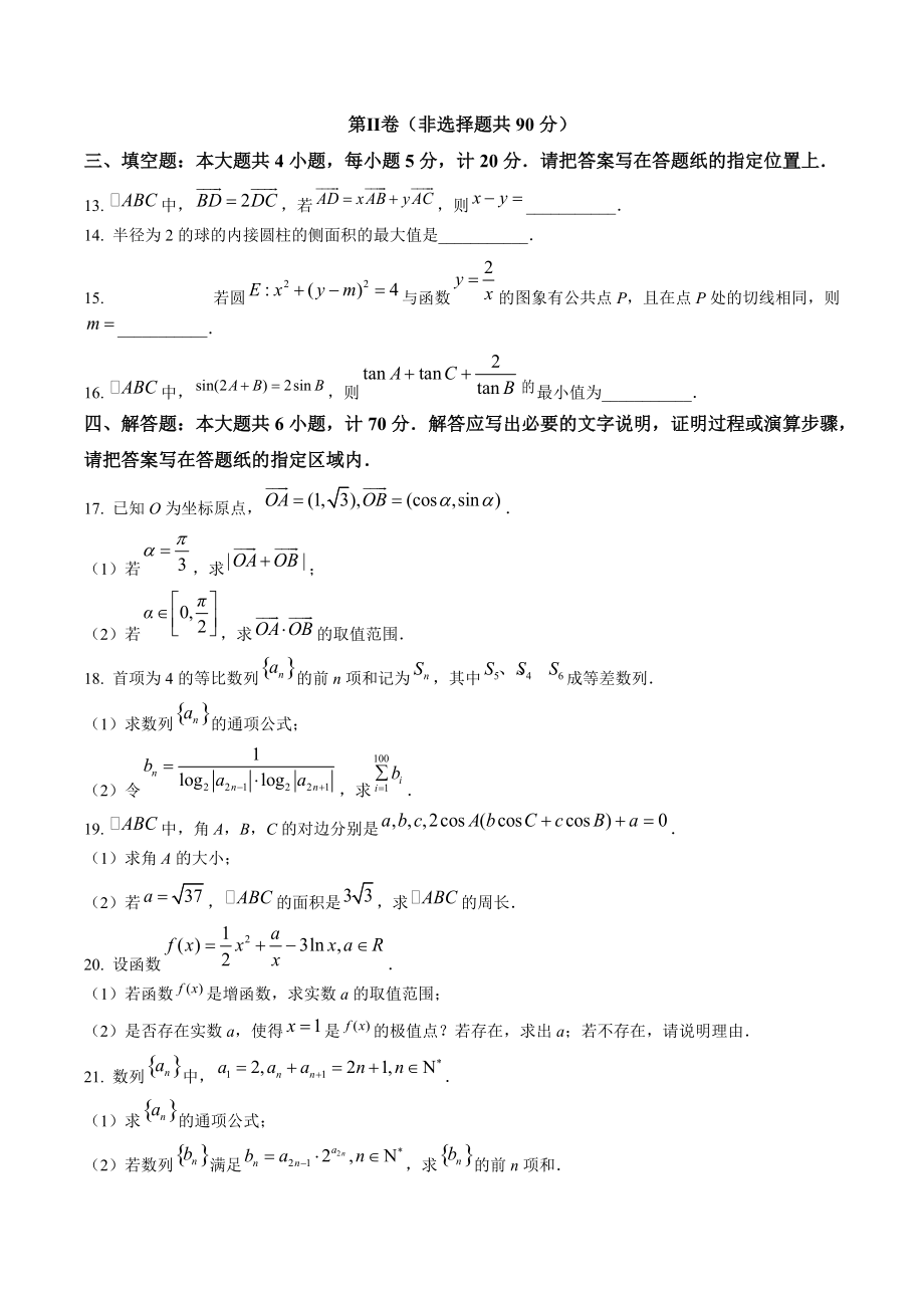 江苏省盐城市2022-2023学年高三上期中数学试卷（含答案解析）_第3页