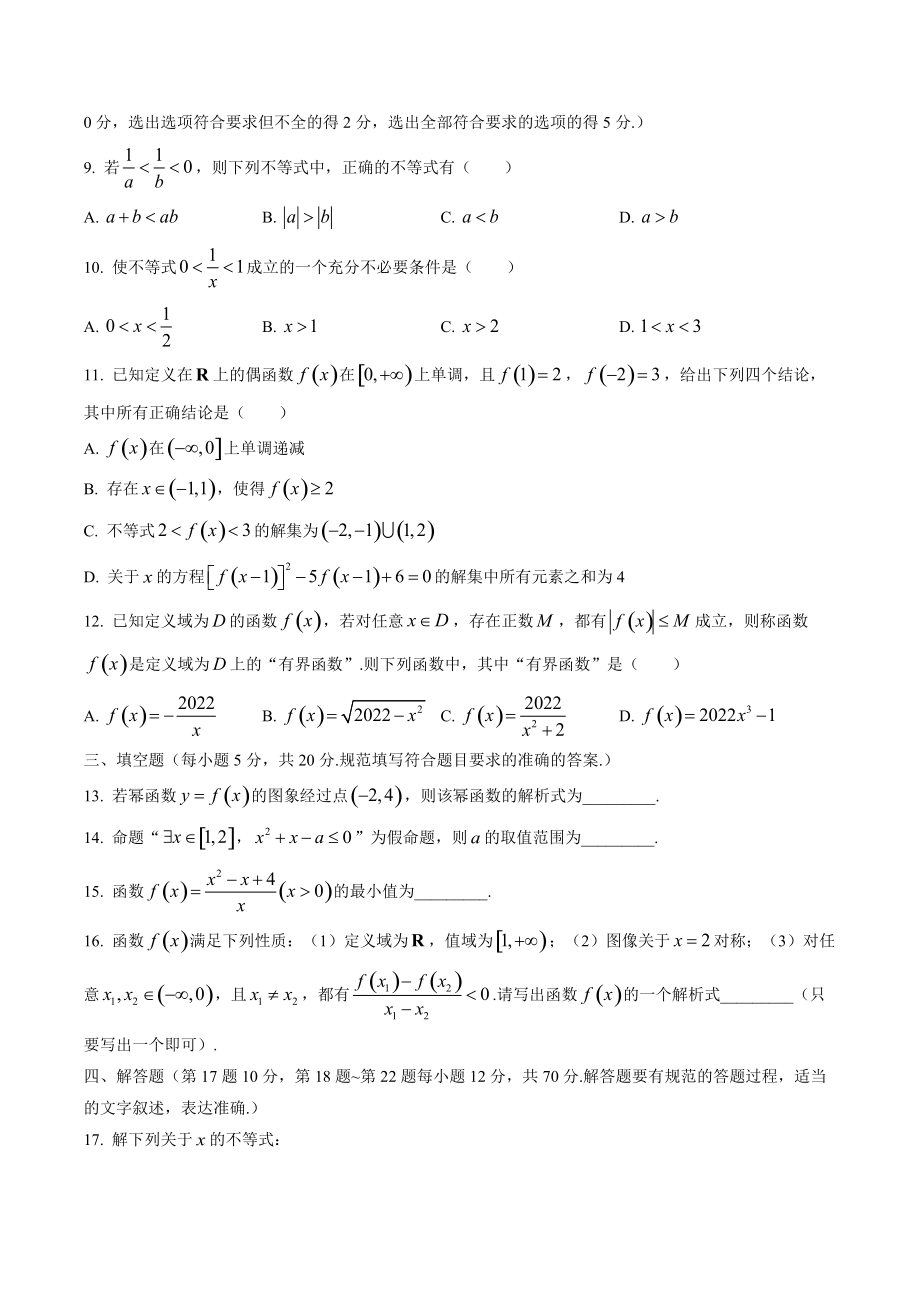 安徽省芜湖市2022-2023学年高一上期中数学试卷（含答案）_第2页