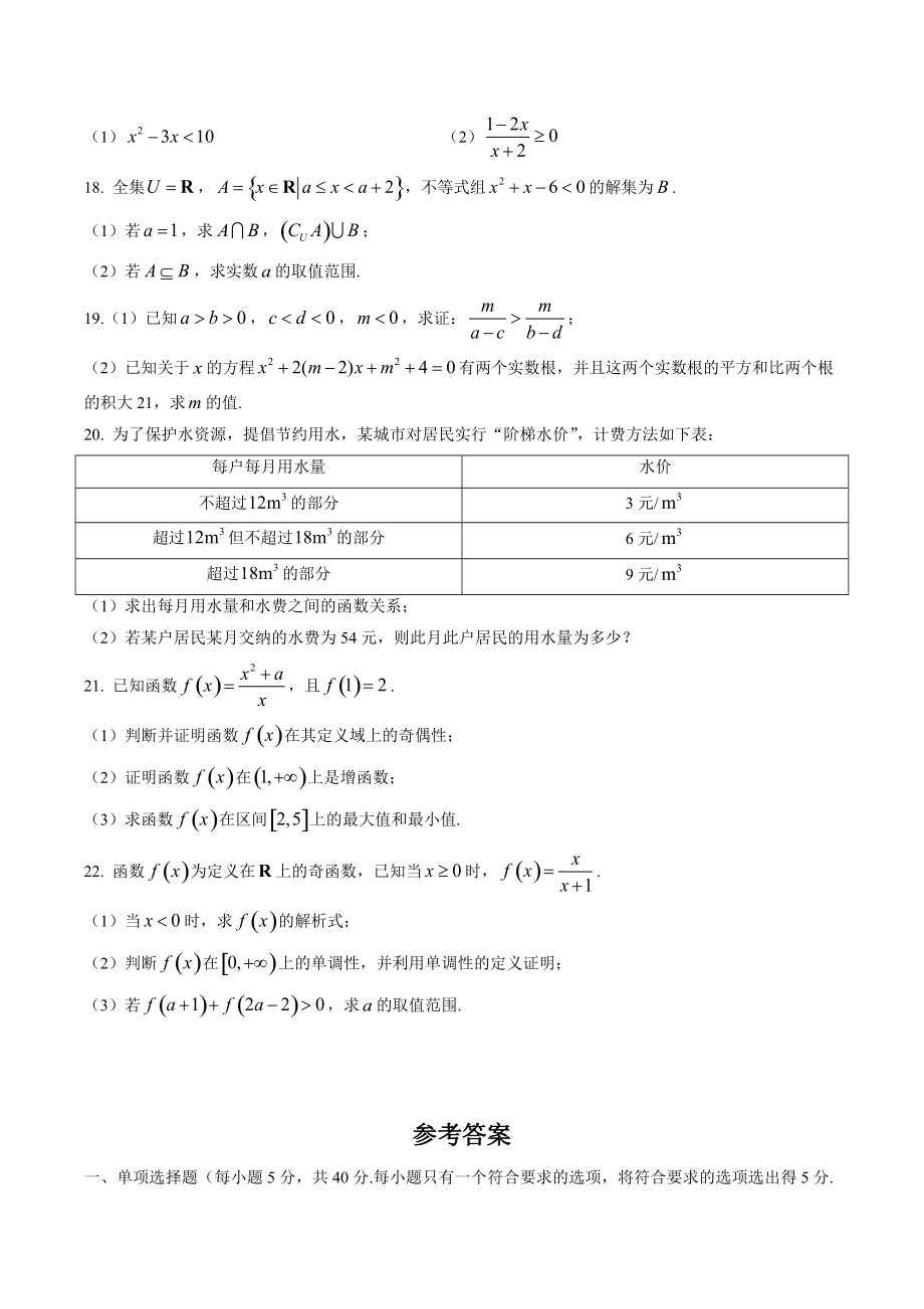 安徽省芜湖市2022-2023学年高一上期中数学试卷（含答案）_第3页