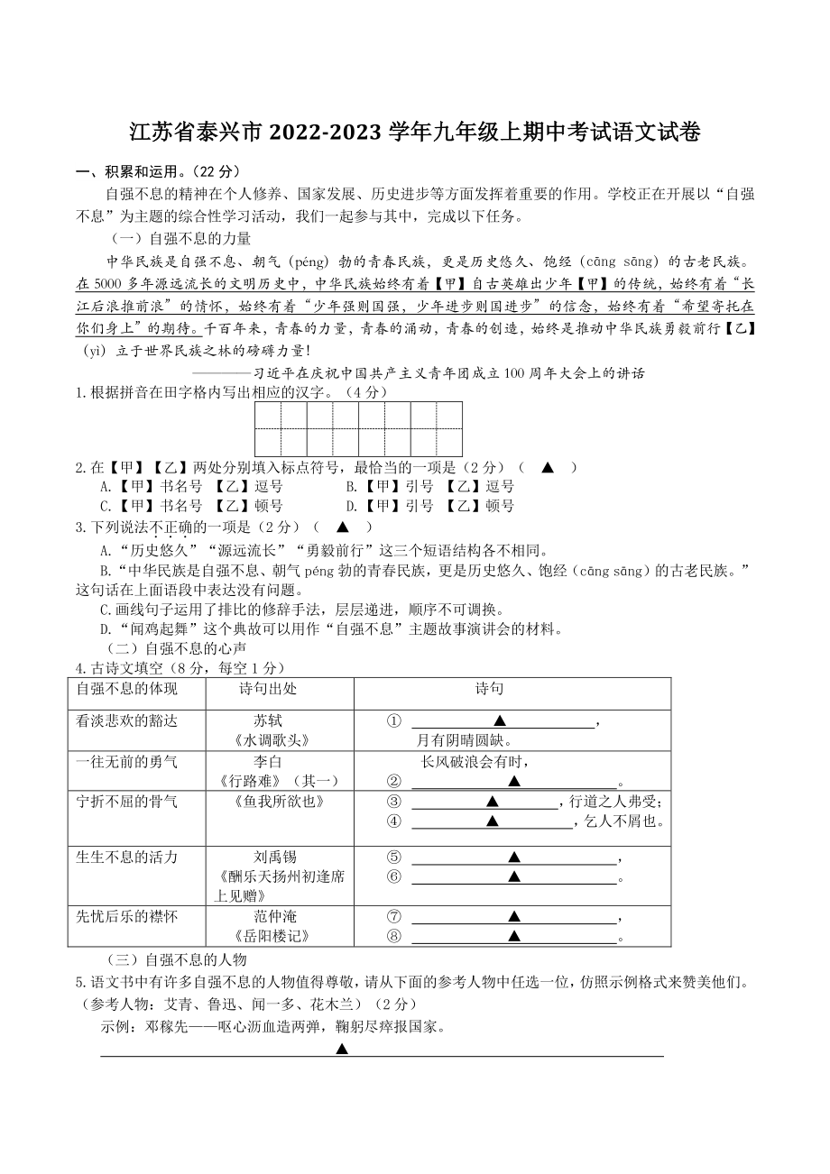 江苏省泰兴市2022-2023学年九年级上期中考试语文试卷（含答案）_第1页