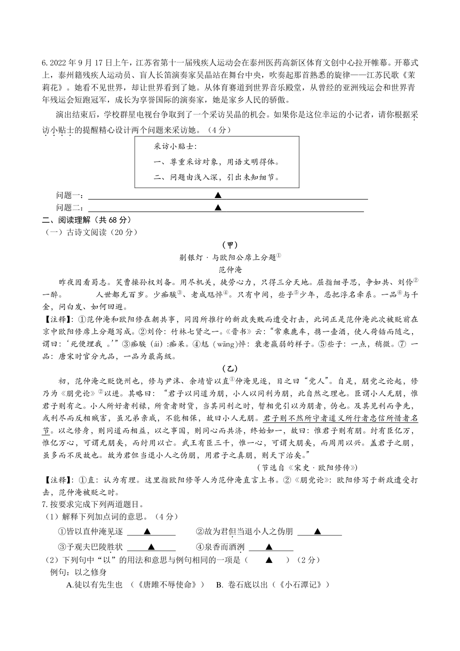 江苏省泰兴市2022-2023学年九年级上期中考试语文试卷（含答案）_第2页
