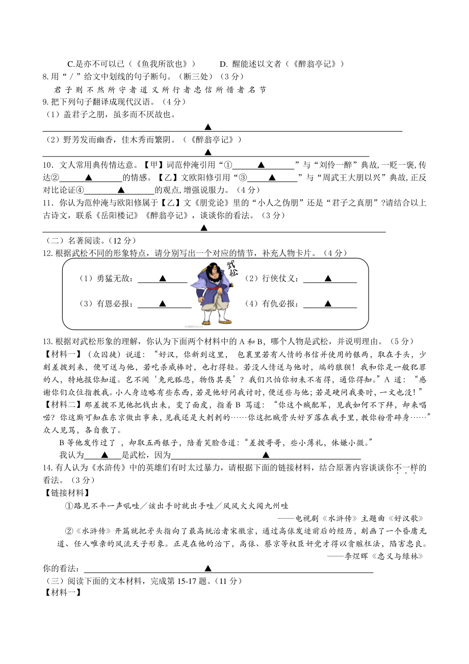 江苏省泰兴市2022-2023学年九年级上期中考试语文试卷（含答案）_第3页